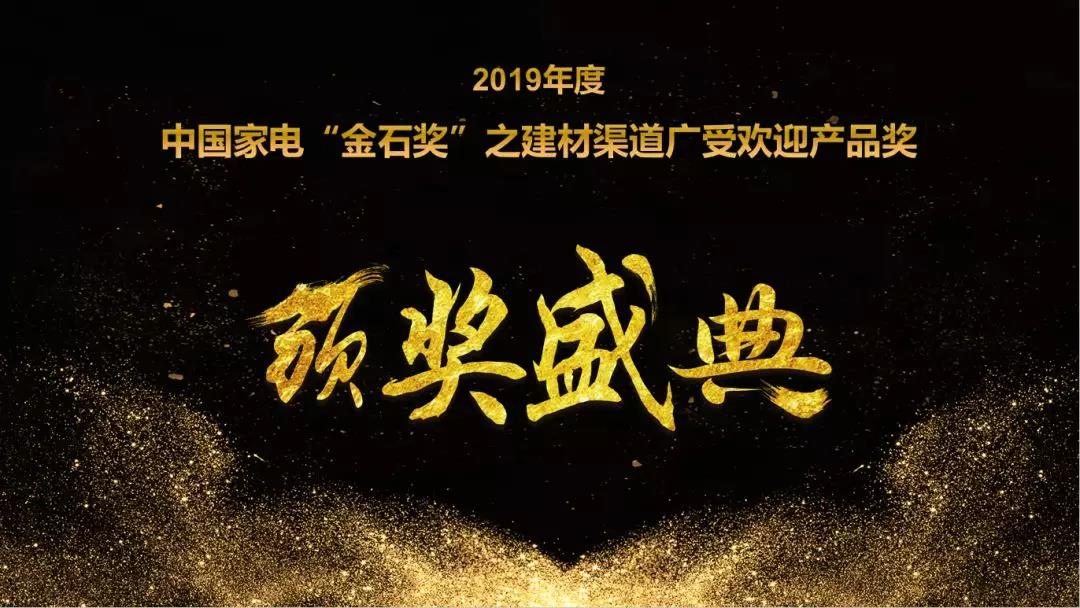 林内斩获两座“中国家电金石奖之建材渠道广受欢迎产品奖”！